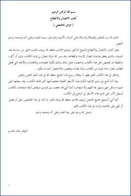 كتاب الاتصال والانقطاع عرض تلخيصي pdf