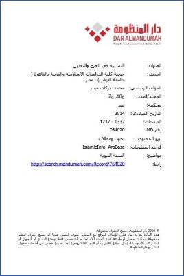 النسبية في الجرح والتعديل pdf