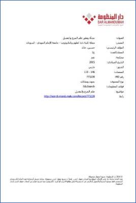 نشأة وتطور علم الجرح والتعديل pdf