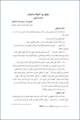 تحقيق جزء الضعفاء والمتروكين للإمام الدارقطني00 pdf