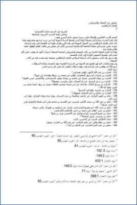 تحقيق جزء الضعفاء والمتروكين للإمام الدارقطني01 pdf