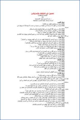 تحقيق جزء الضعفاء والمتروكين للإمام الدارقطني02 pdf