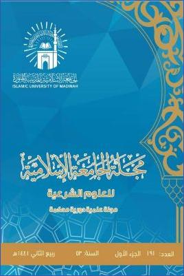 الأحاديث الواردة فيمن له حق الإعانة من الله عز وجل جمعا ودراسة pdf