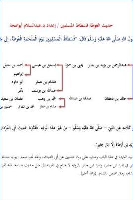 حديث الغوطة فسطاط المسلمين pdf